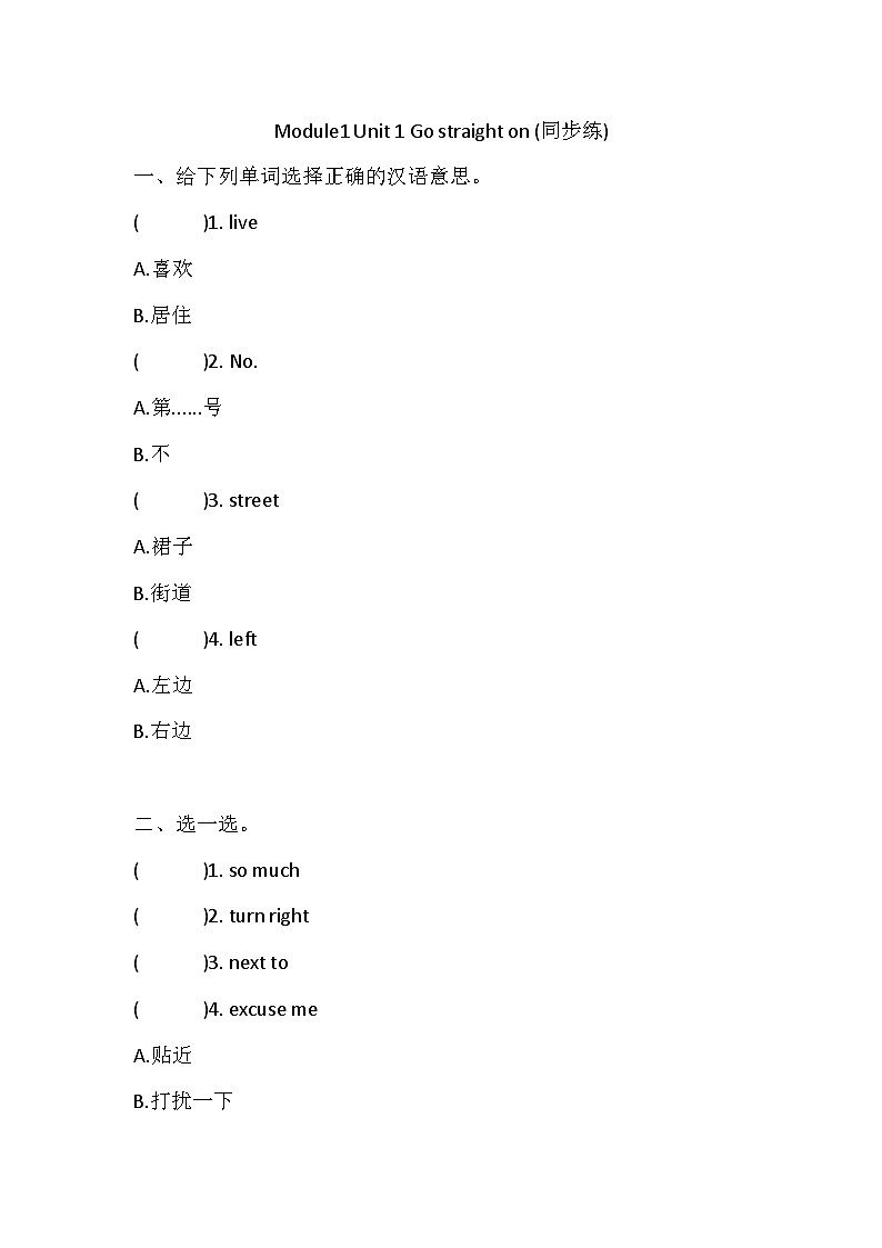 Module 1 Unit 1 Go straight on   同步练习（含答案）01
