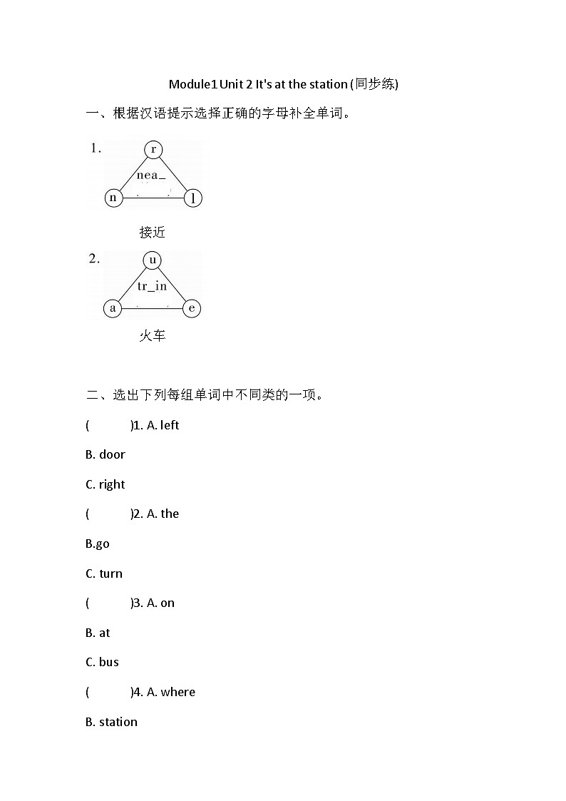 Module 1 Unit 2 It's at the station  同步练习（含答案）第1页