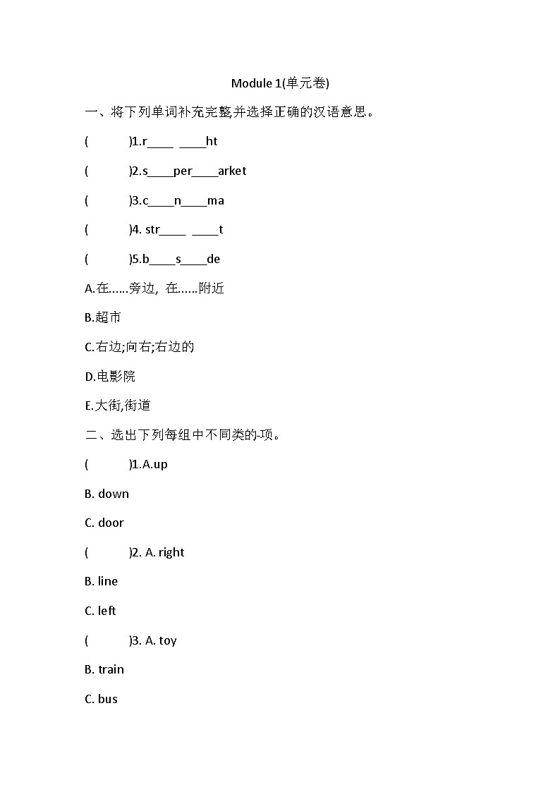 外研版（三起）四年级上册Module 1单元卷（含答案）第1页