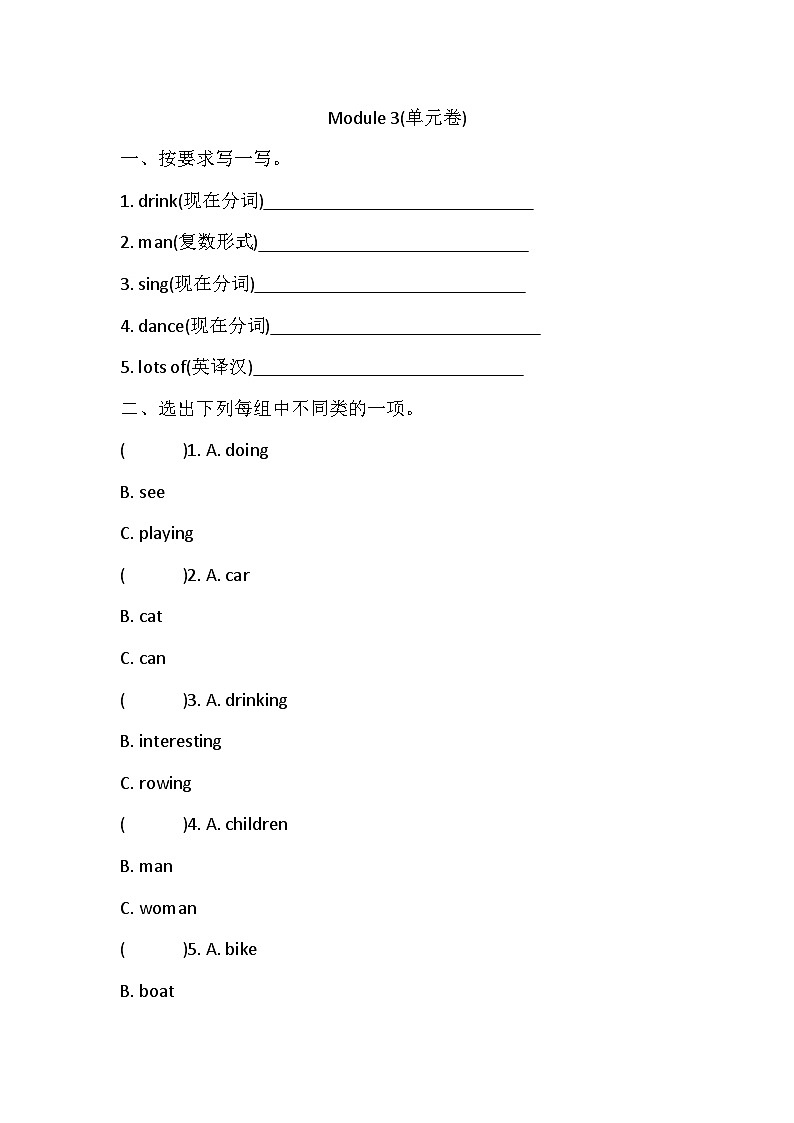 外研版（三起）_四年级上册Module 3单元卷（含答案）01