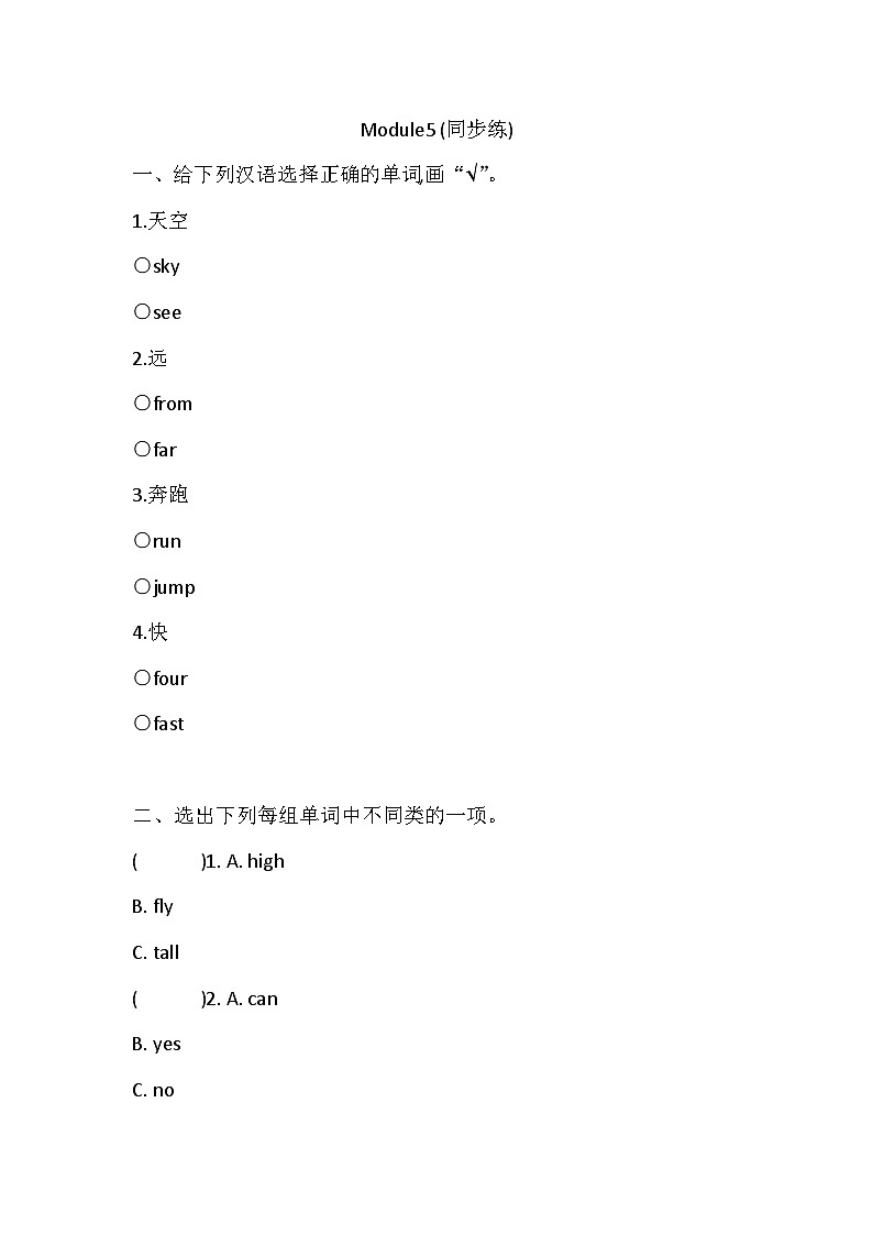 外研版（三起）四年级上册 Module 5  同步练习（含答案）01