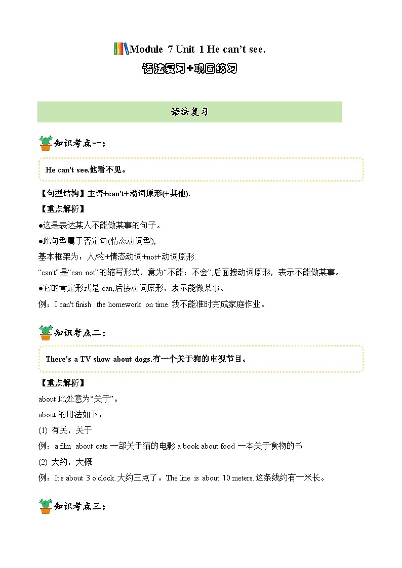 Module 7 Unit 1 He can't see. 语法复习+巩固练习（含答案）第1页