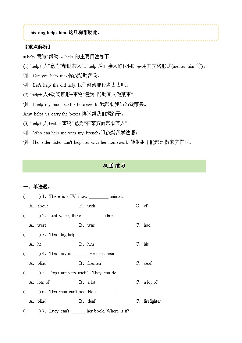 Module 7 Unit 1 He can't see. 语法复习+巩固练习（含答案）第2页