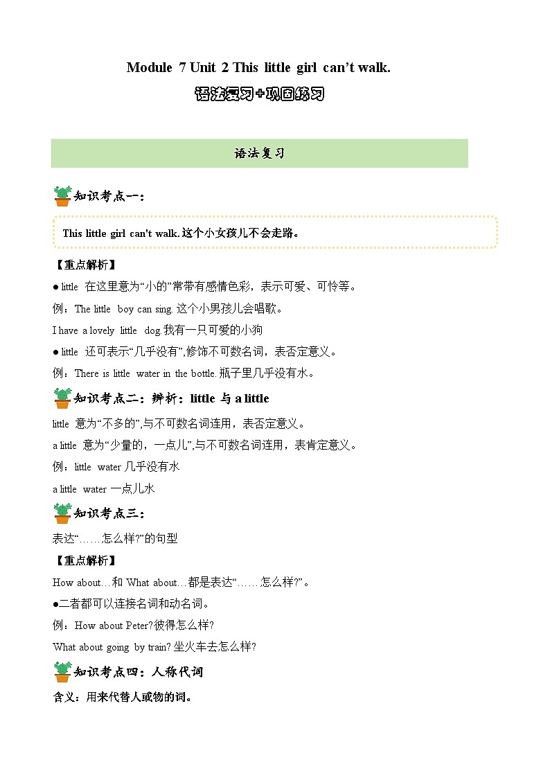 Module 7 Unit 2 This little girl can't walk. 语法复习+巩固练习（含答案）第1页