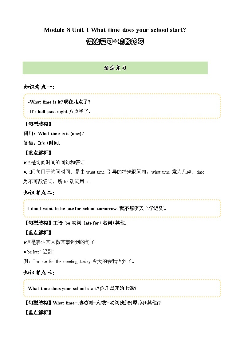 Module 8 Unit 1 What time does your school start_ 语法复习+巩固练习（含答案）01