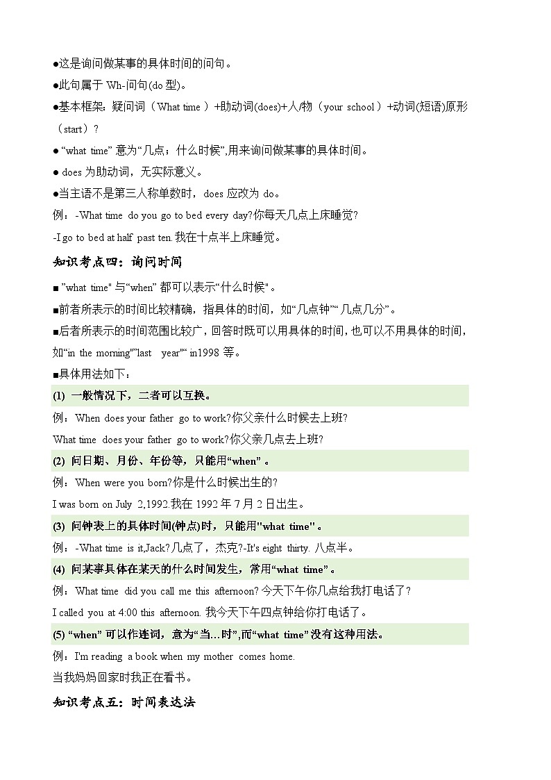 Module 8 Unit 1 What time does your school start_ 语法复习+巩固练习（含答案）02