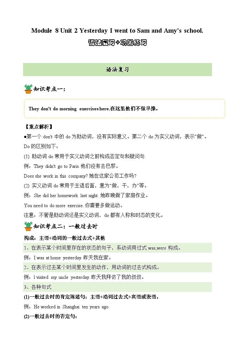 Module 8 Unit 2 Yesterday I went to Sam and Amy's school. 语法复习+巩固练习（含答案）第1页