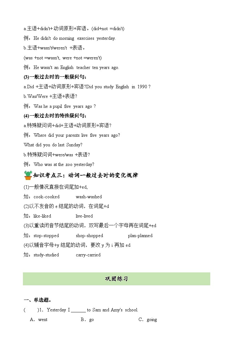 Module 8 Unit 2 Yesterday I went to Sam and Amy's school. 语法复习+巩固练习（含答案）第2页