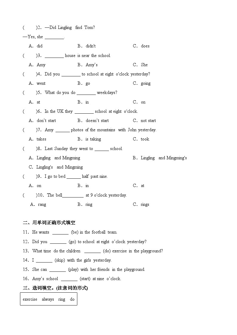 Module 8 Unit 2 Yesterday I went to Sam and Amy's school. 语法复习+巩固练习（含答案）第3页