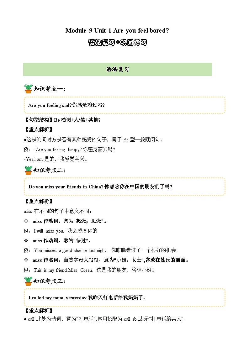 Module 9 Unit 1 Are you feel bored_语法复习+巩固练习（含答案）01
