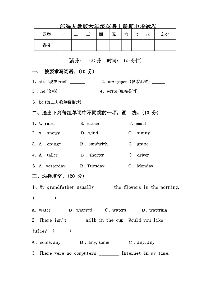 部编人教版六年级英语上册期中考试卷（含答案）01