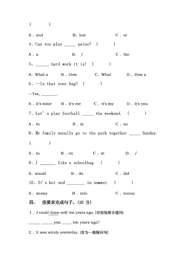 部编人教版六年级英语上册期中考试卷（含答案）02