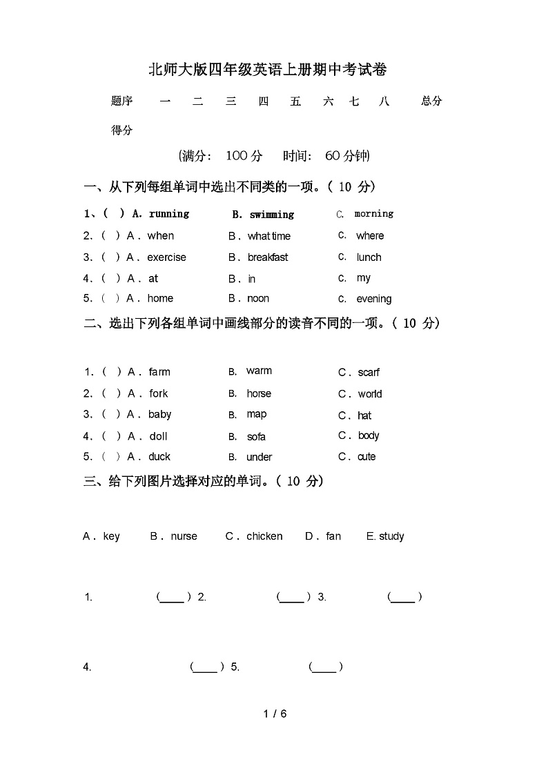 北师大版四年级英语上册期中考试卷01