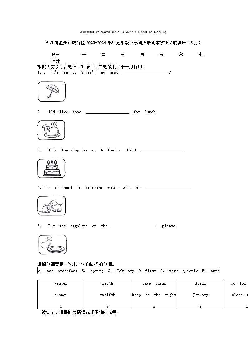 [英语][期末]浙江省温州市瓯海区2023-2024学年五年级下学期英语期末学业品质调研(6月)试卷01