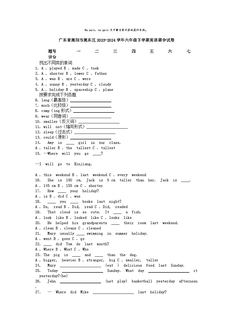[英语][期中]广东省揭阳市揭东区2023-2024学年六年级下学期英语期中试卷01