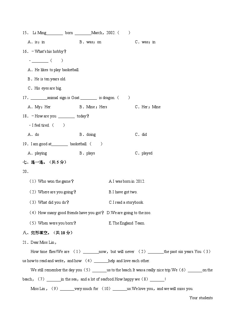 辽宁省鞍山市铁西区2023-2024学年六年级下学期期末英语试题（含答案）03