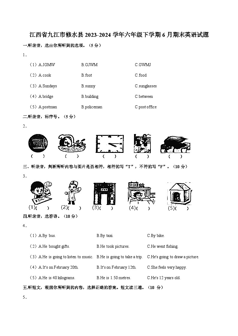 江西省九江市修水县2023-2024学年六年级下学期6月期末英语试题（含答案）01