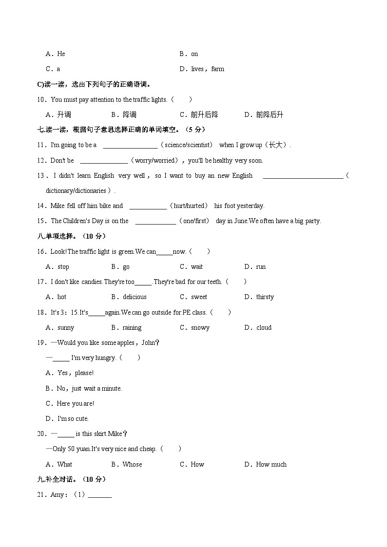 江西省九江市修水县2023-2024学年六年级下学期6月期末英语试题（含答案）03