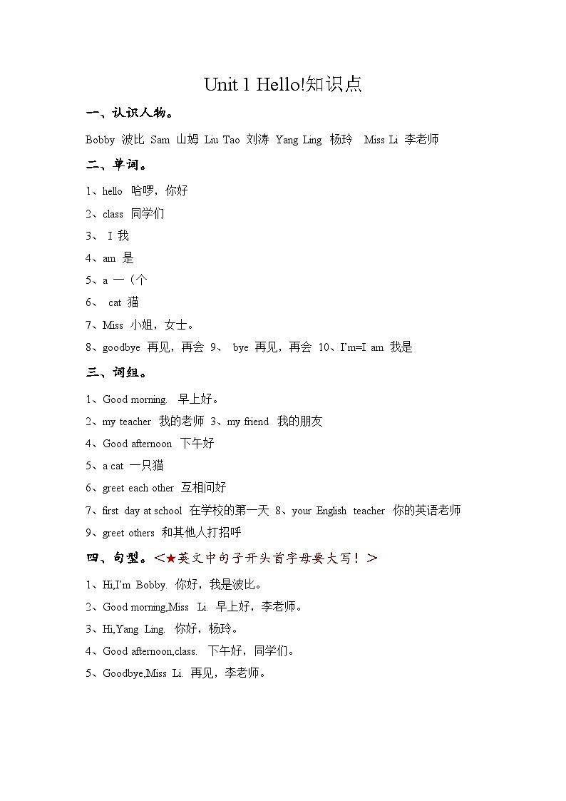 译林版小学英语 3AU1知识梳理01