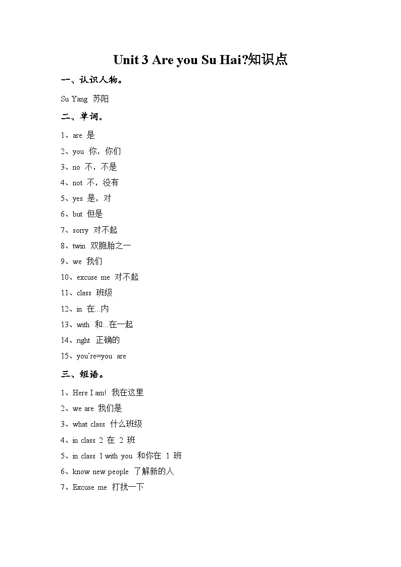 译林版小学英语 3AU3知识梳理01