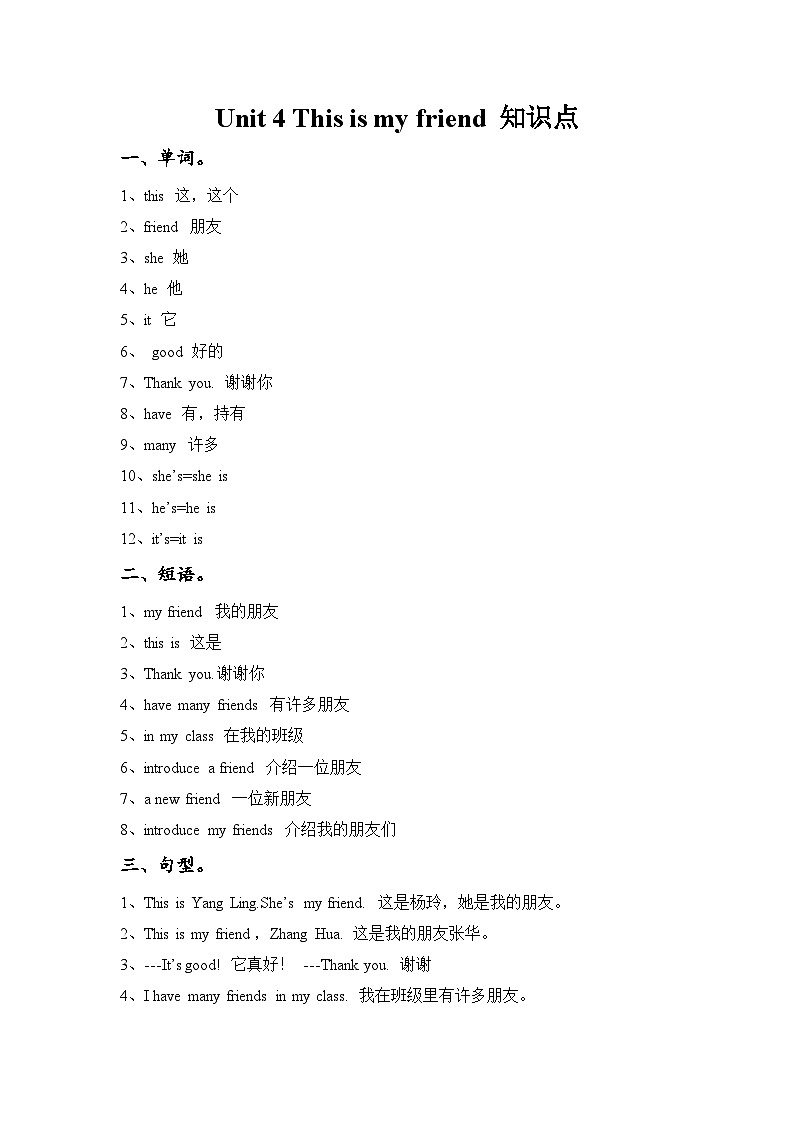 译林版小学英语 3AU4知识梳理01