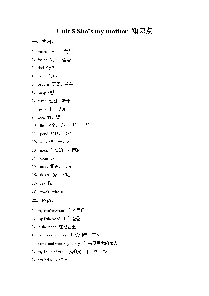 译林版小学英语 3AU5知识梳理01