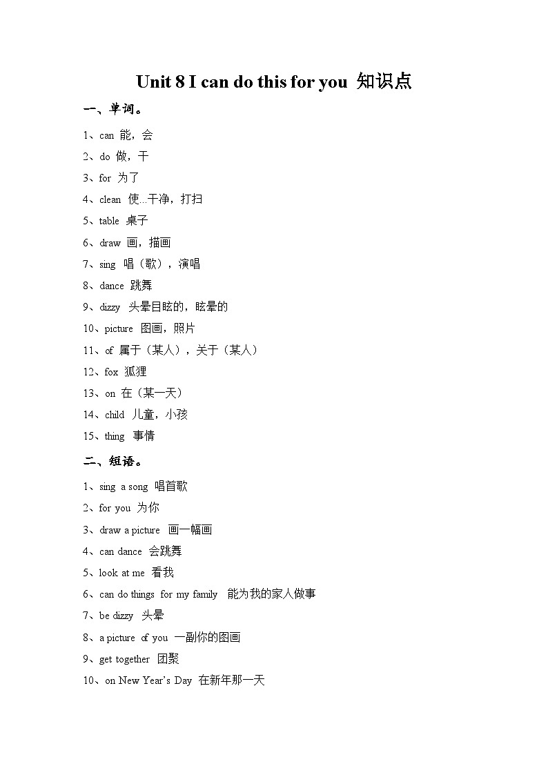译林版小学英语 3AU8知识梳理01