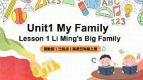 小学英语Lesson 1 Li Ming's Big Family精品课件ppt