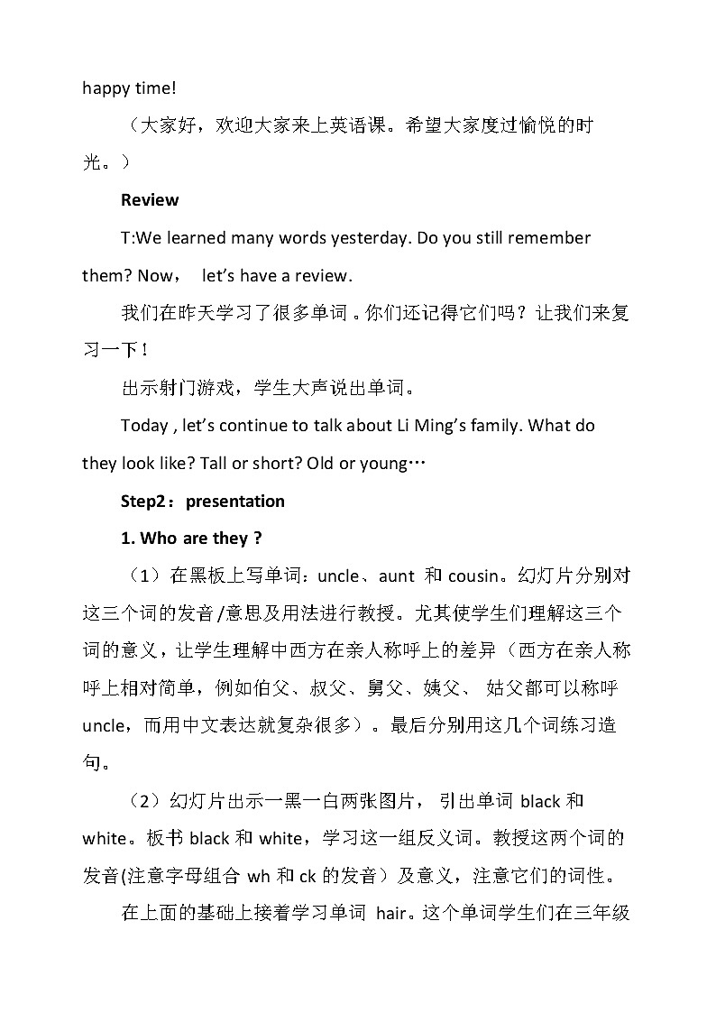 冀教版（三起点）英语五上Unit 1 My Family Lesson 2  What Do They Look Like？ 课件+教案02