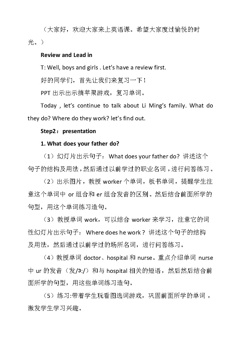 冀教版（三起点）英语五上 Unit1 My Family Lesson 3 What Do They Do？课件+教案02