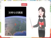 冀教版（三起點(diǎn)）英語(yǔ)五上Unit2 My Country and English-speaking Countries  Lesson 9 The U.S. 課件＋素材