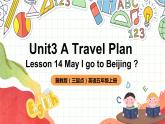 冀教版（三起点）英语五上Unit3 A Travel Plan Lesson 14 May I go to Beijing？ 课件＋素材