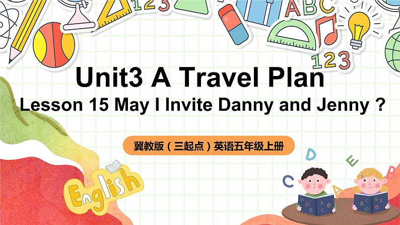 冀教版（三起点）英语五上Unit3 A Travel Plan Lesson 15 May I Invite Danny and Jenny？ 课件＋素材01