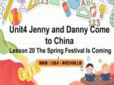 冀教版（三起点）英语五上Unit 4 Jenny and Danny Come to China Lesson 20 The Spring Festival Is Coming！ 课件＋素材