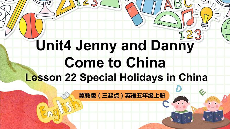 冀教版（三起点）英语五上Unit 4 Jenny and Danny Come to China Lesson 22 Special Holidays in China 课件＋素材01