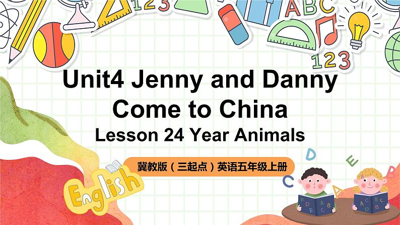 冀教版（三起点）英语五上Unit 4 Jenny and Danny Come to China Lesson 24 Year Animals 课件＋素材01