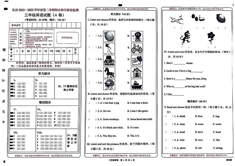 山西省长治市屯留区2022-2023学年三年级下学期期末英语试题01