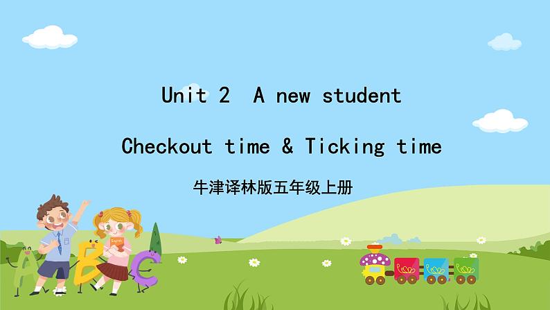 牛津译林版英语五上 Unit 2  A new student Checkout time & Ticking time课件+素材01