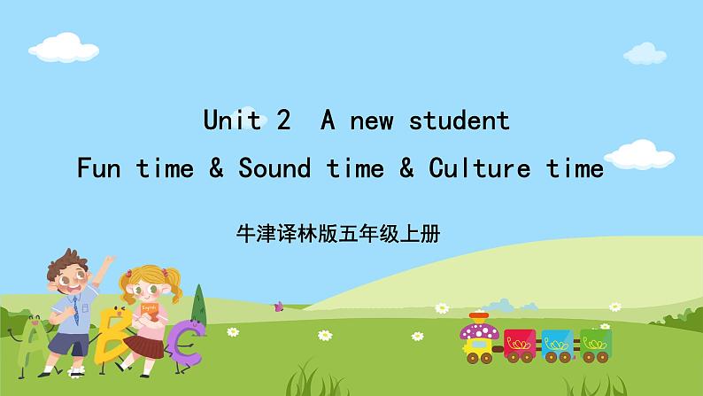 牛津译林版英语五上 Unit 2  A new student Fun time & Sound time & Culture time课件+素材01