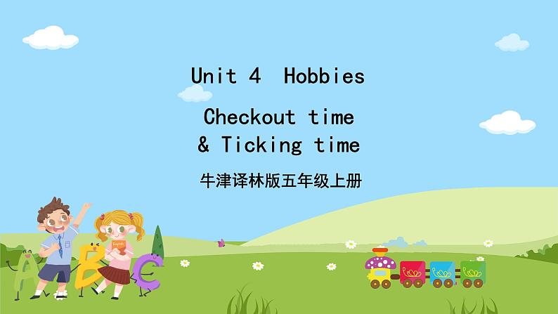 牛津译林版英语五上 Unit 4  Hobbies Checkout time & Ticking time课件+素材01