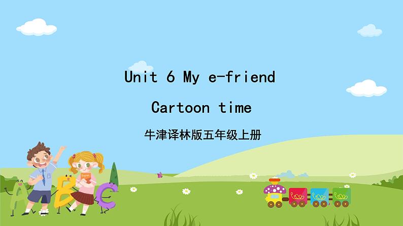 牛津译林版英语五上 Unit 6  My e-friend Cartoon time课件+素材01