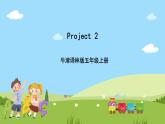 牛津譯林版英語(yǔ)五上  Project 2 Our friends課件
