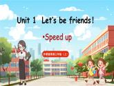 Unit 1 Let’s be friends.第2课时 Speed up 课件+素材
