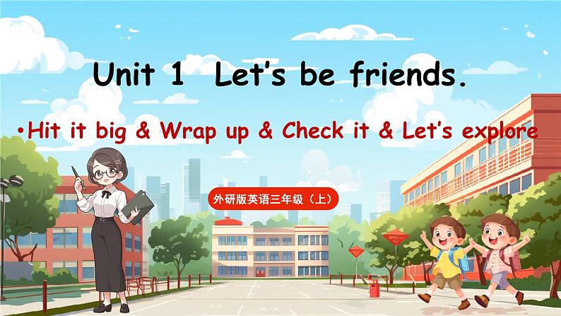 Unit 1 Let’s be friends.第4课时 Hit it big&Wrap up&Let's explore课件01