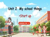 Unit 2 My school things第1课时 Start up课件+素材