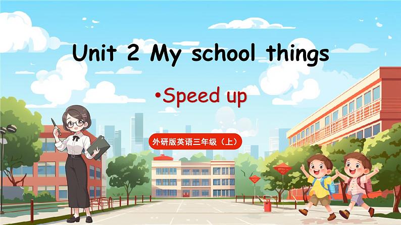 Unit 2 My school things第2课时 Speed up 课件+素材01