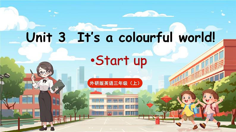 Unit 3 It's a colourful world! 第1课时 Start up  课件+素材01