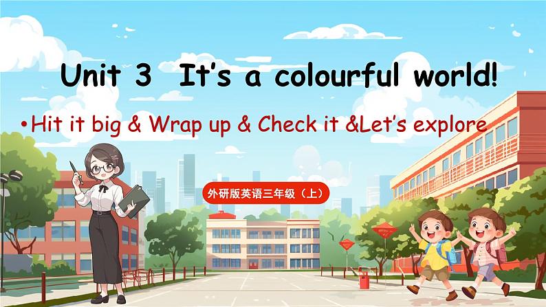 Unit 3 It's a colourful world! Hit it big & Wrap up & Let's explore  课件01