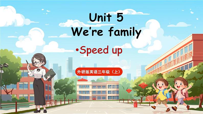 Unit 5 We're family第2课时 Speed up  课件+素材01