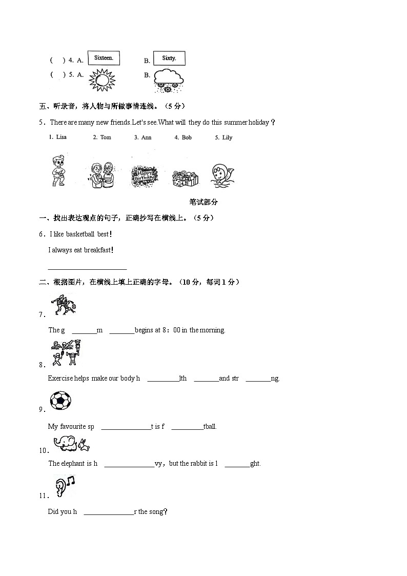 河北省唐山市丰润区2023-2024学年六年级下学期期末英语试题（含答案）第2页